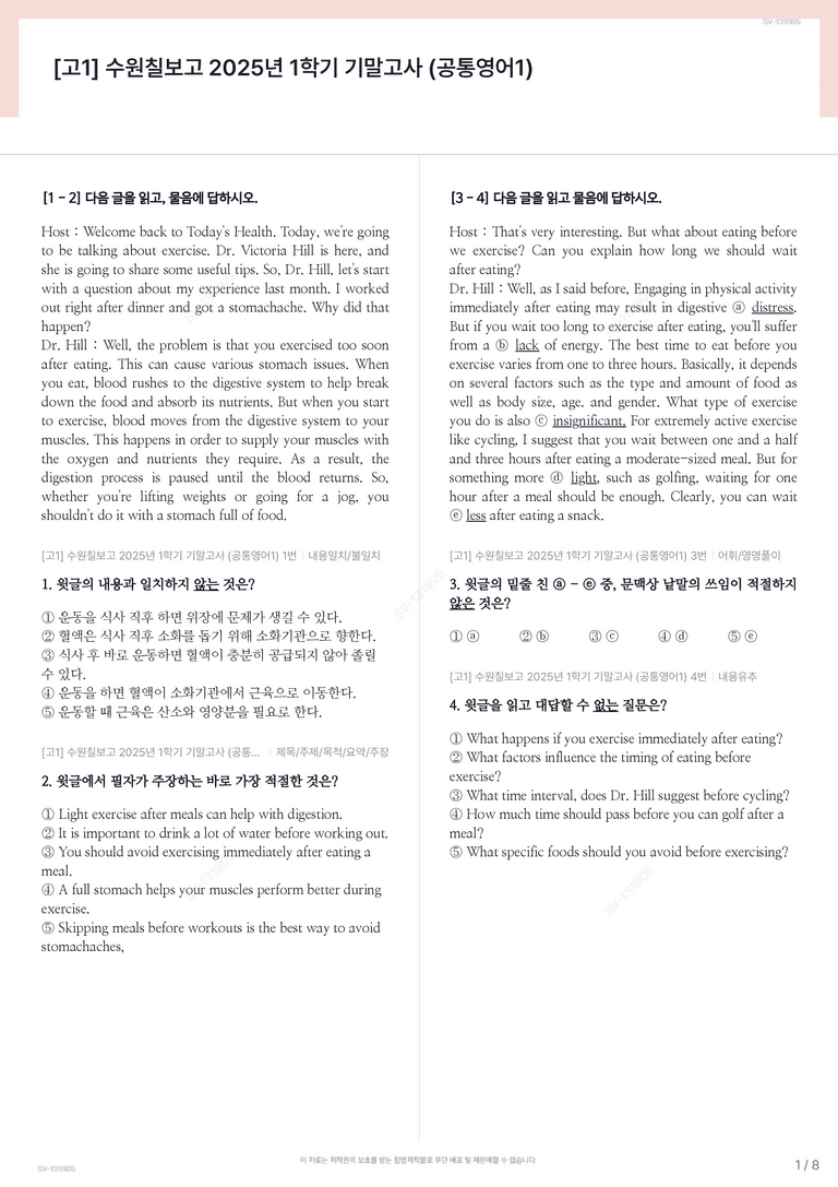 [고1] 수원칠보고 2025년 1학기 기말고사 (공통영어1)_preview_1
