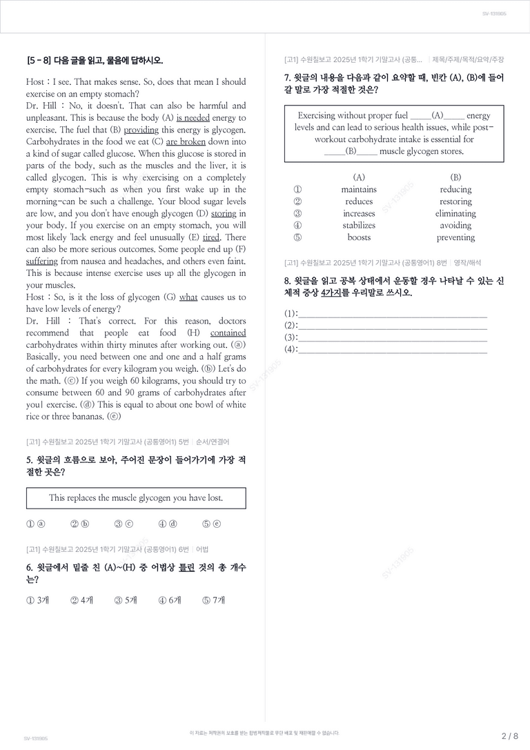 [고1] 수원칠보고 2025년 1학기 기말고사 (공통영어1)_preview_2
