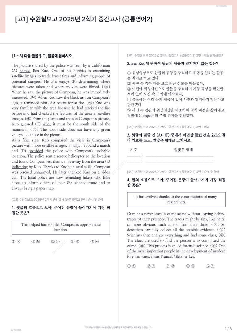 [고1] 수원칠보고 2025년 2학기 중간고사 (공통영어2)_preview_1