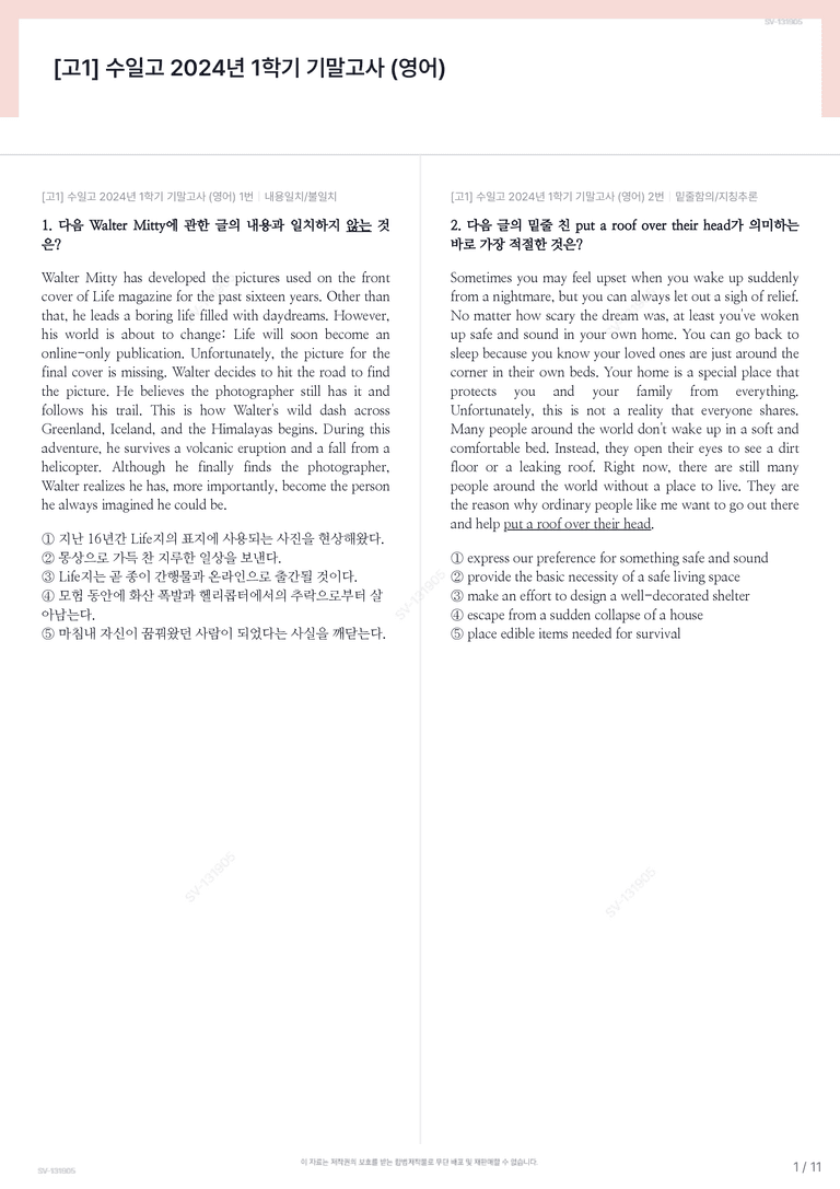 [고1] 수일고 2024년 1학기 기말고사 (영어)_preview_1