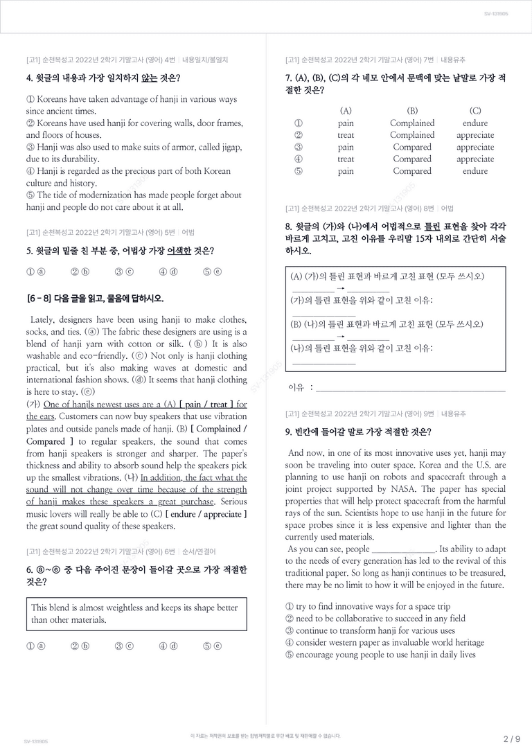 [고1] 순천복성고 2022년 2학기 기말고사 (영어)_preview_2