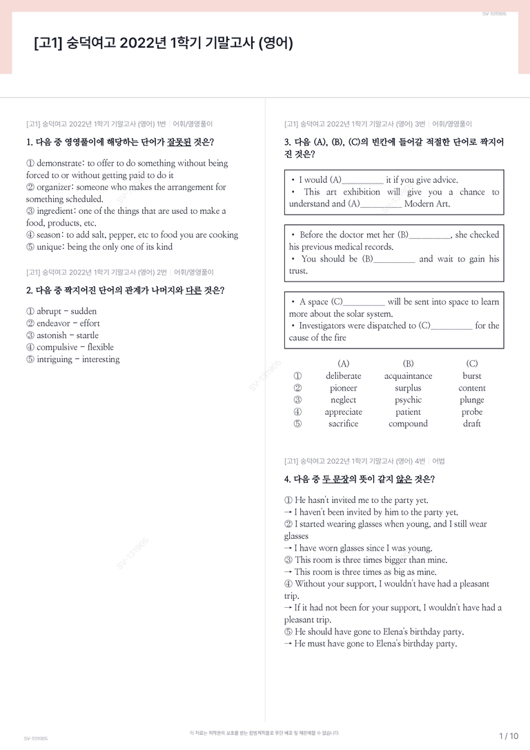 [고1] 숭덕여고 2022년 1학기 기말고사 (영어)_preview_1