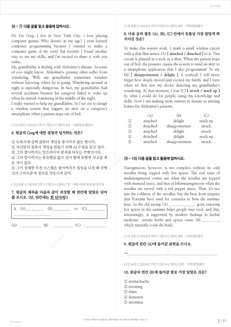 [고1] 숭문고 2024년 1학기 기말고사 (영어)_preview_2