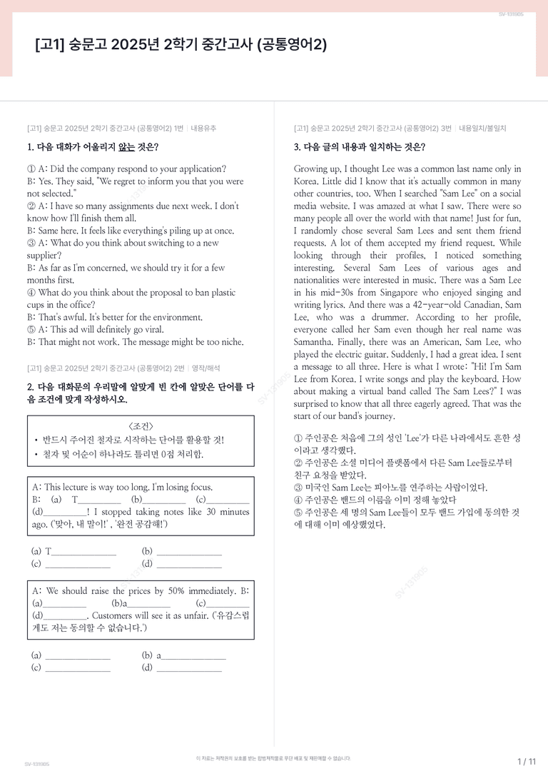 [고1] 숭문고 2025년 2학기 중간고사 (공통영어2)_preview_1