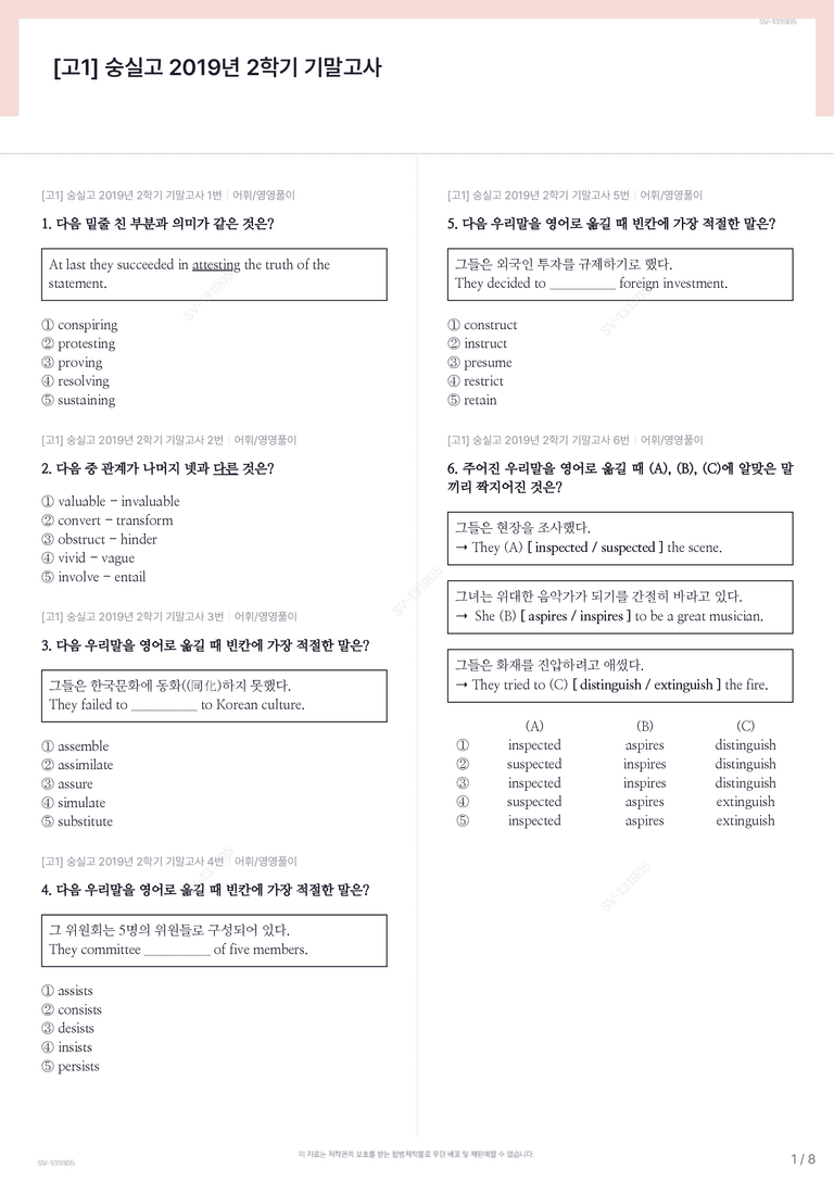 [고1] 숭실고 2019년 2학기 기말고사_preview_1