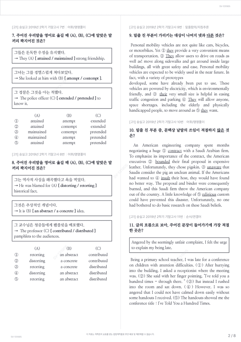 [고1] 숭실고 2019년 2학기 기말고사_preview_2