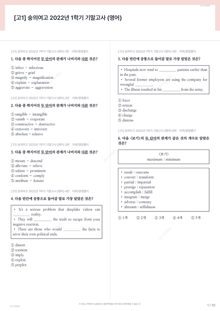 [고1] 숭의여고 2022년 1학기 기말고사 (영어)_preview_1