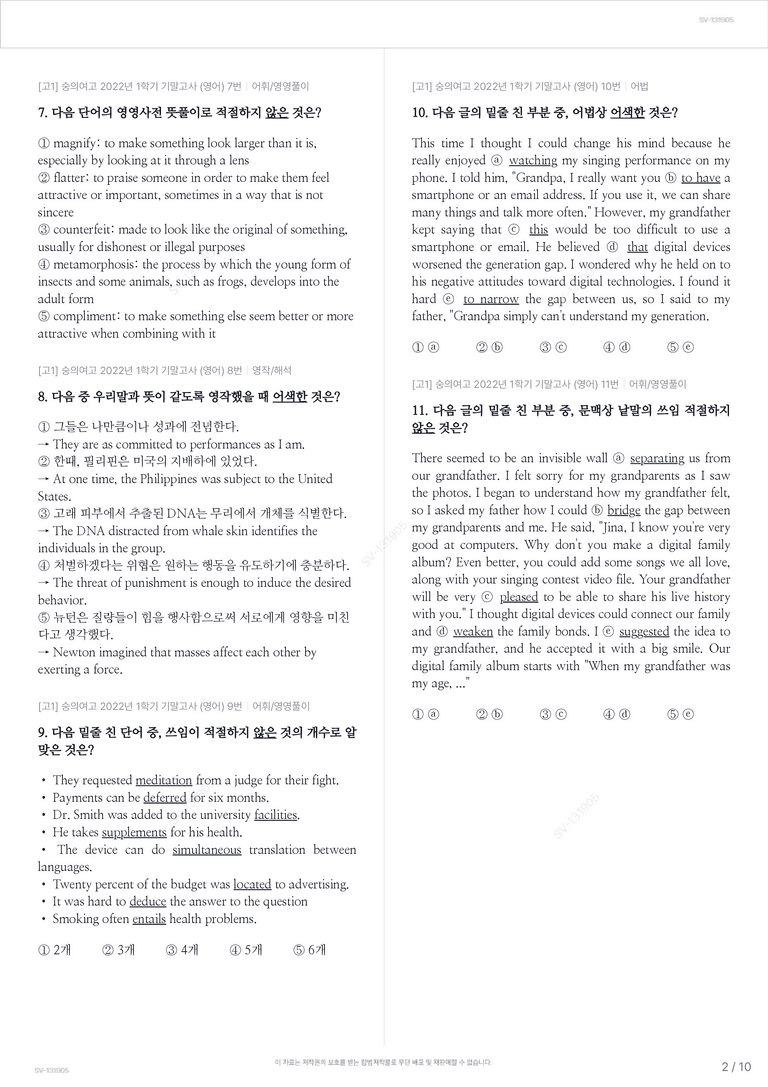 [고1] 숭의여고 2022년 1학기 기말고사 (영어)_preview_2