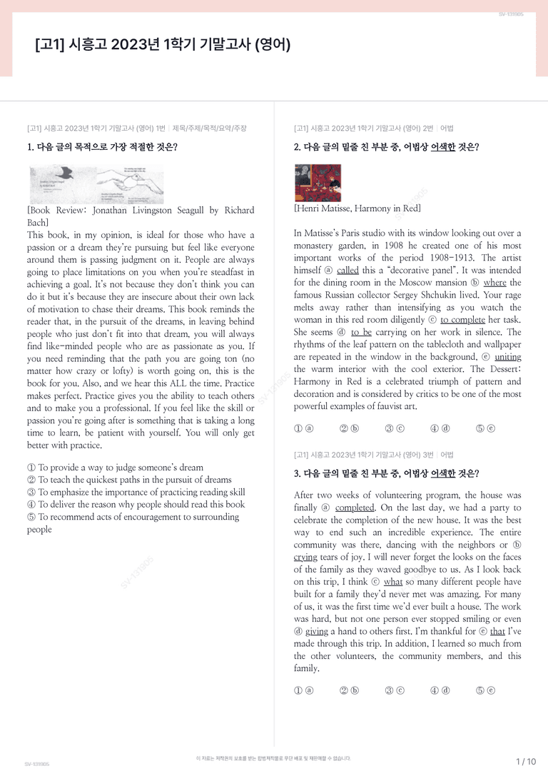 [고1] 시흥고 2023년 1학기 기말고사 (영어)_preview_1