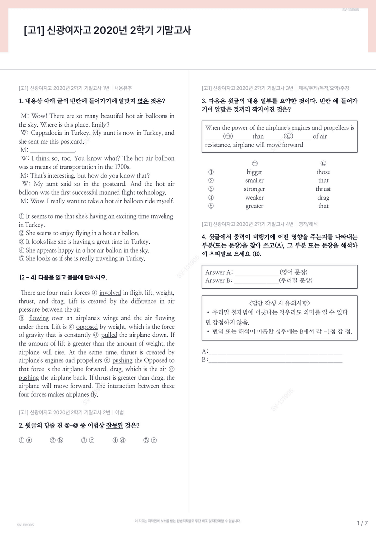 [고1] 신광여자고 2020년 2학기 기말고사_preview_1