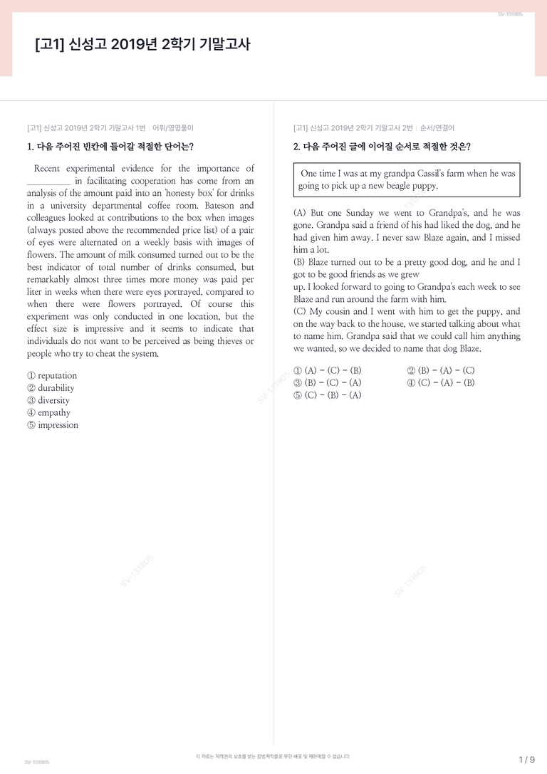 [고1] 신성고 2019년 2학기 기말고사_preview_1