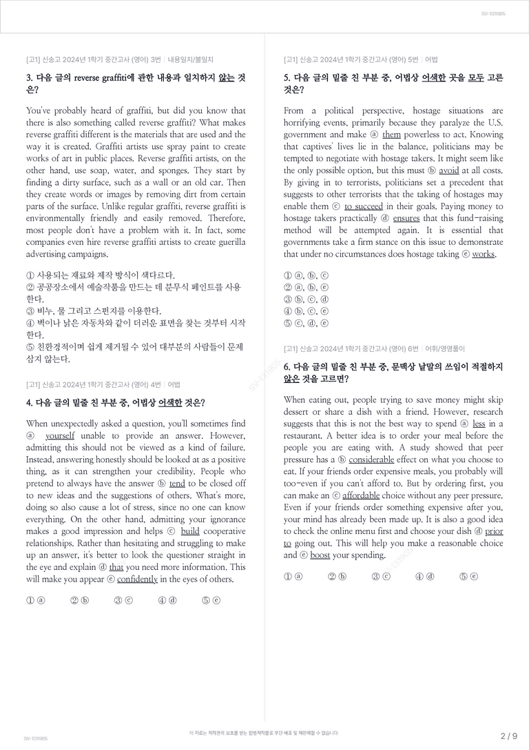 [고1] 신송고 2024년 1학기 중간고사 (영어)_preview_2