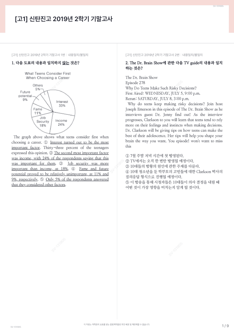 [고1] 신탄진고 2019년 2학기 기말고사_preview_1