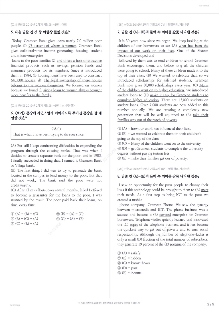 [고1] 신현고 2019년 2학기 기말고사_preview_2