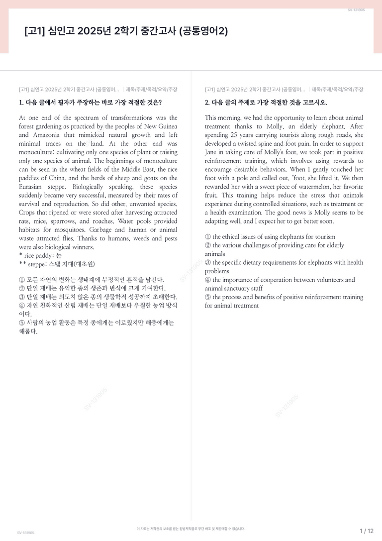 [고1] 심인고 2025년 2학기 중간고사 (공통영어2)_preview_1