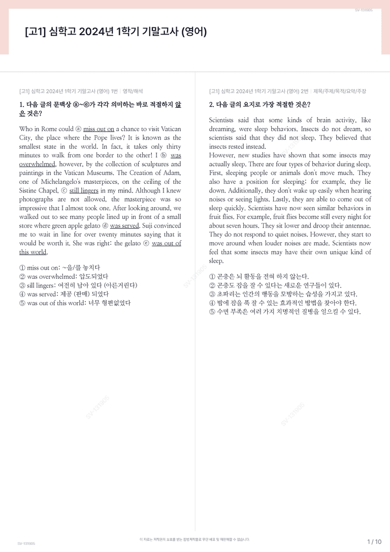 [고1] 심학고 2024년 1학기 기말고사 (영어)_preview_1