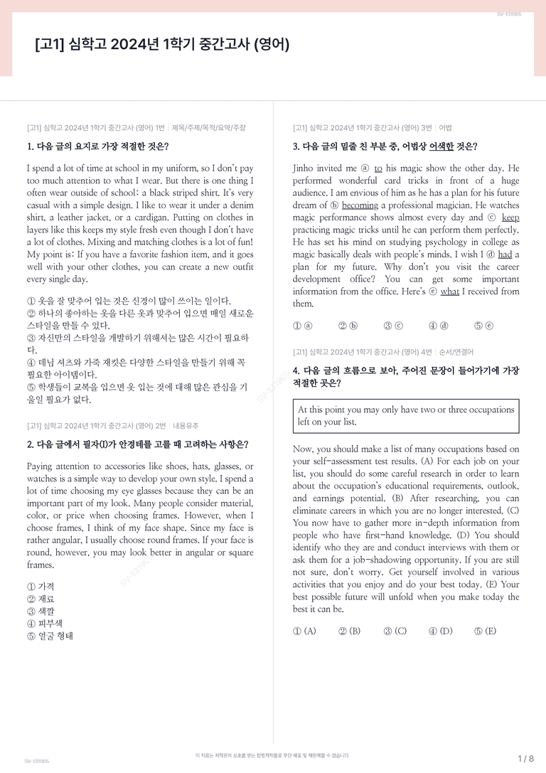 [고1] 심학고 2024년 1학기 중간고사 (영어)_preview_1