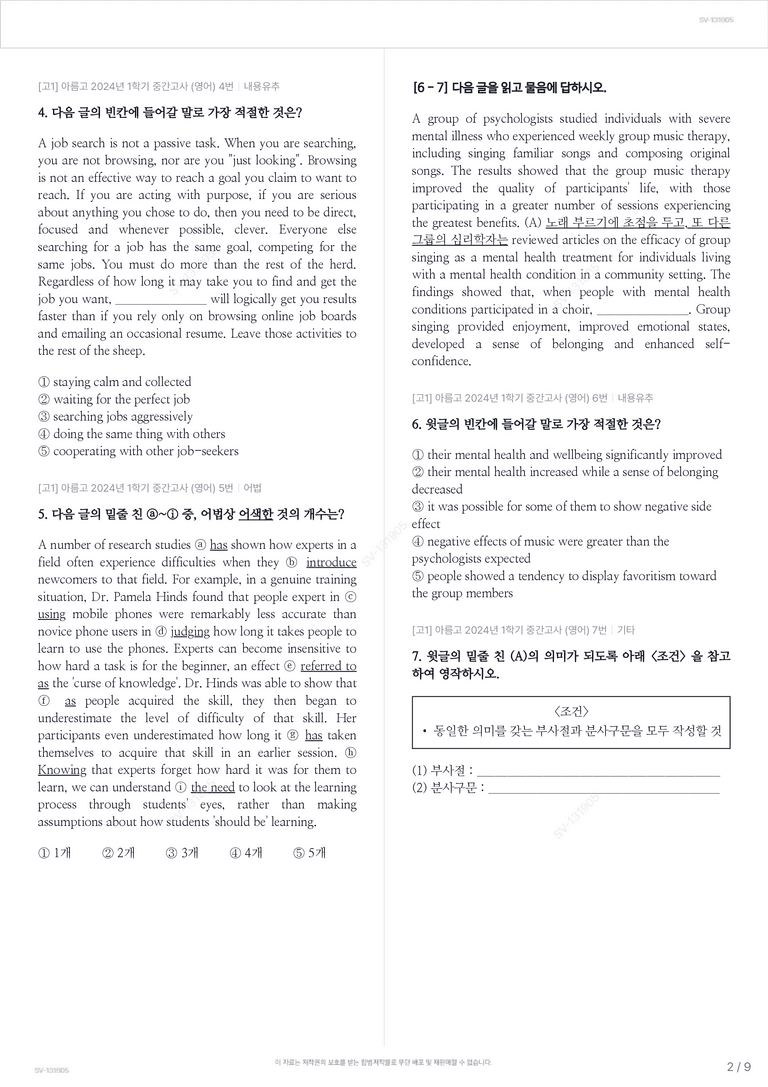 [고1] 아름고 2024년 1학기 중간고사 (영어)_preview_2
