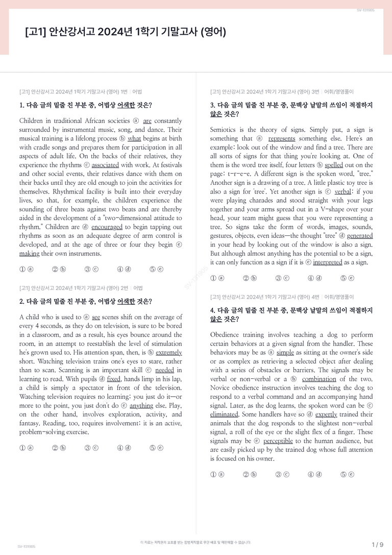 [고1] 안산강서고 2024년 1학기 기말고사 (영어)_preview_1