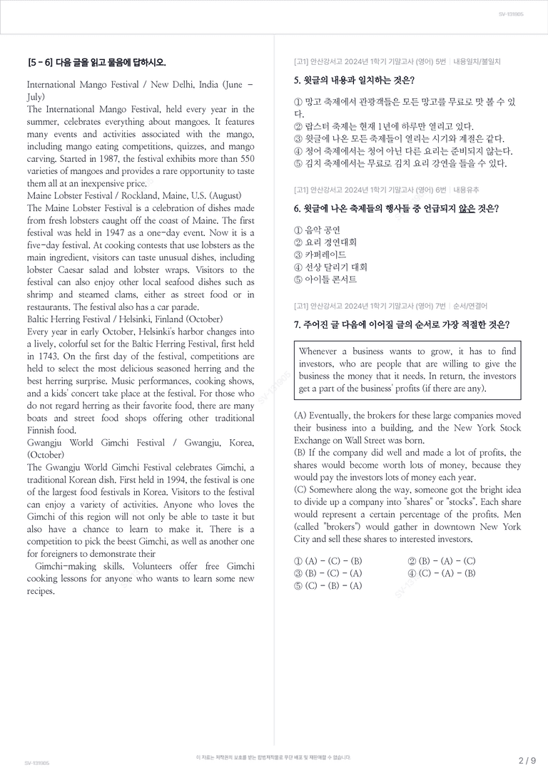 [고1] 안산강서고 2024년 1학기 기말고사 (영어)_preview_2