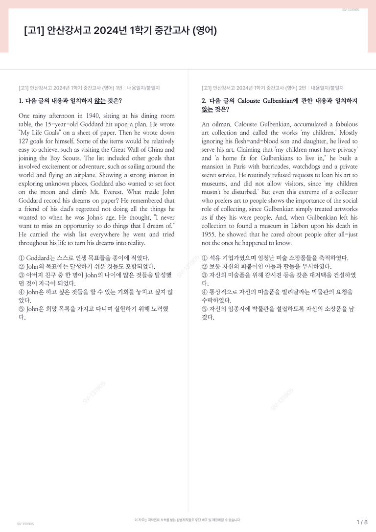 [고1] 안산강서고 2024년 1학기 중간고사 (영어)_preview_1