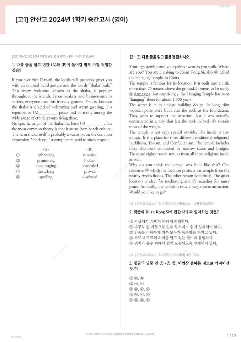 [고1] 안산고 2024년 1학기 중간고사 (영어)_preview_1
