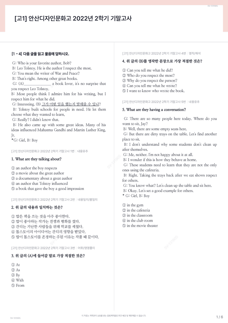 [고1] 안산디자인문화고 2022년 2학기 기말고사_preview_1
