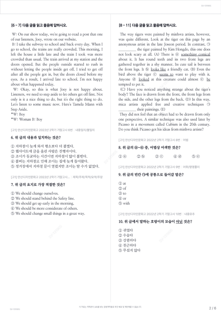 [고1] 안산디자인문화고 2022년 2학기 기말고사_preview_2