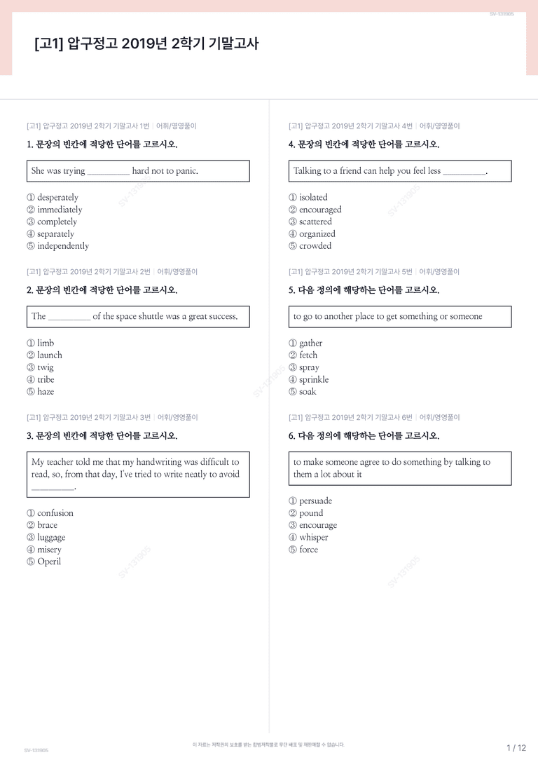 [고1] 압구정고 2019년 2학기 기말고사_preview_1