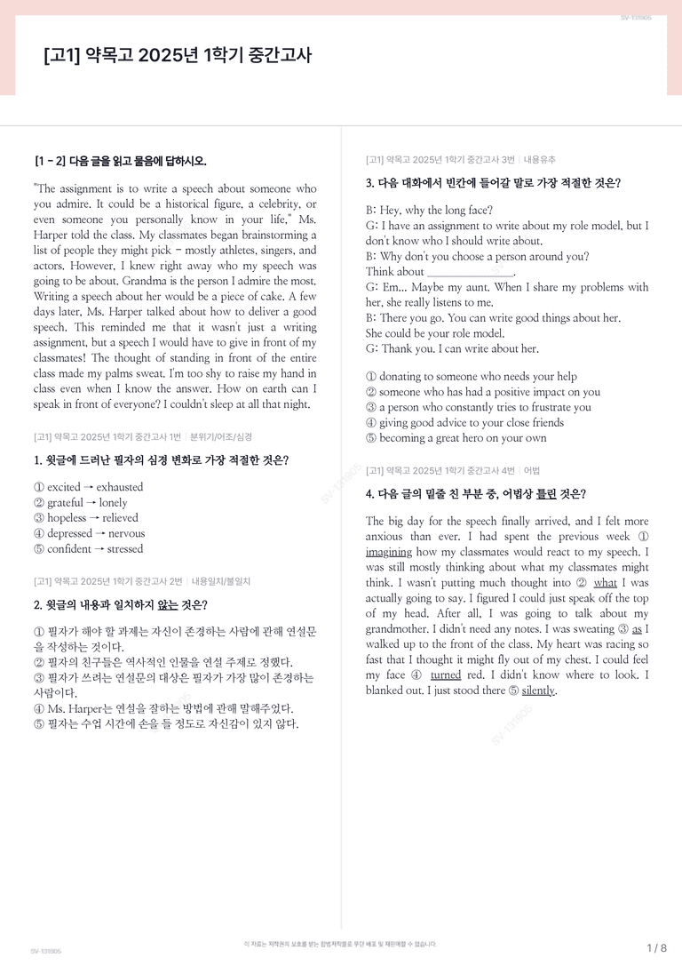 [고1] 약목고 2025년 1학기 중간고사_preview_1