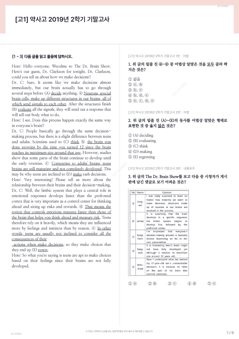 [고1] 약사고 2019년 2학기 기말고사_preview_1