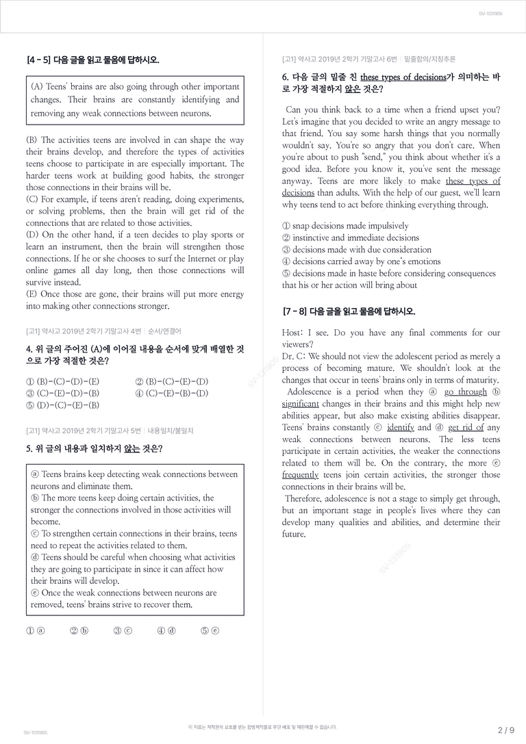 [고1] 약사고 2019년 2학기 기말고사_preview_2