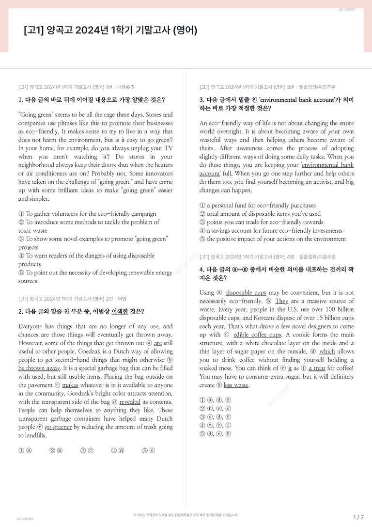 [고1] 양곡고 2024년 1학기 기말고사 (영어)_preview_1