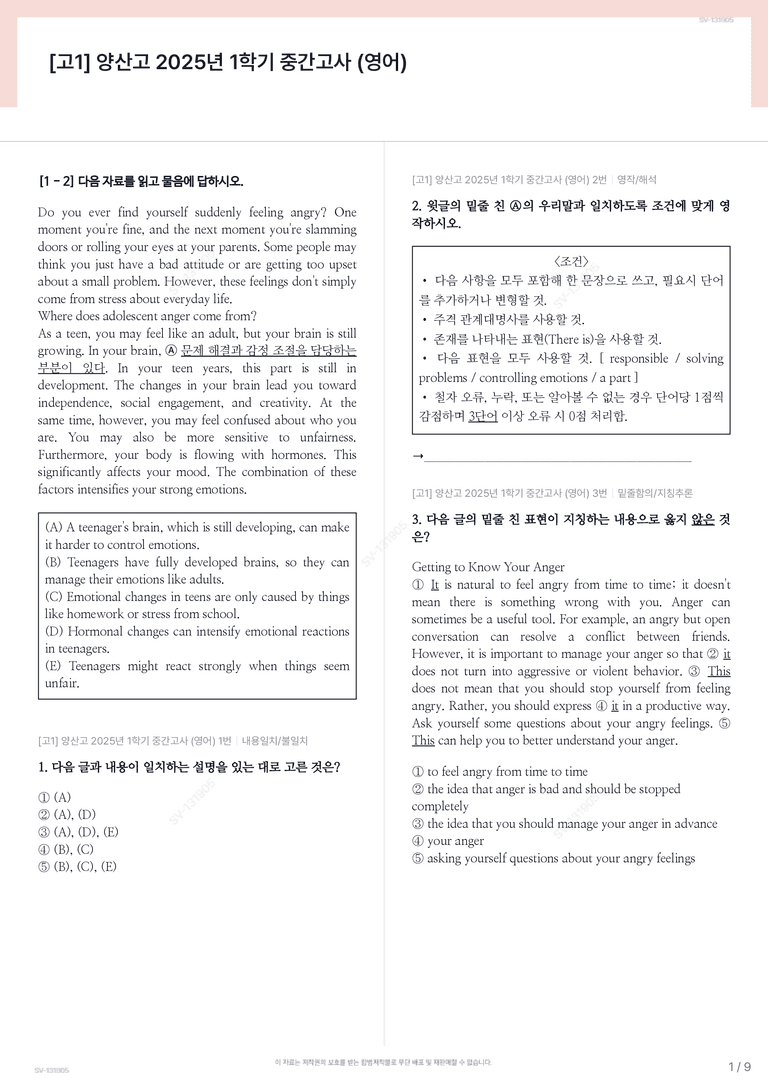 [고1] 양산고 2025년 1학기 중간고사 (영어)_preview_1
