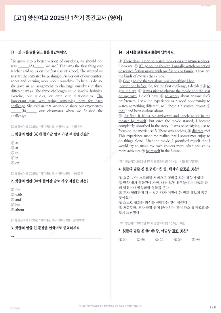 [고1] 양산여고 2025년 1학기 중간고사 (영어)_preview_1