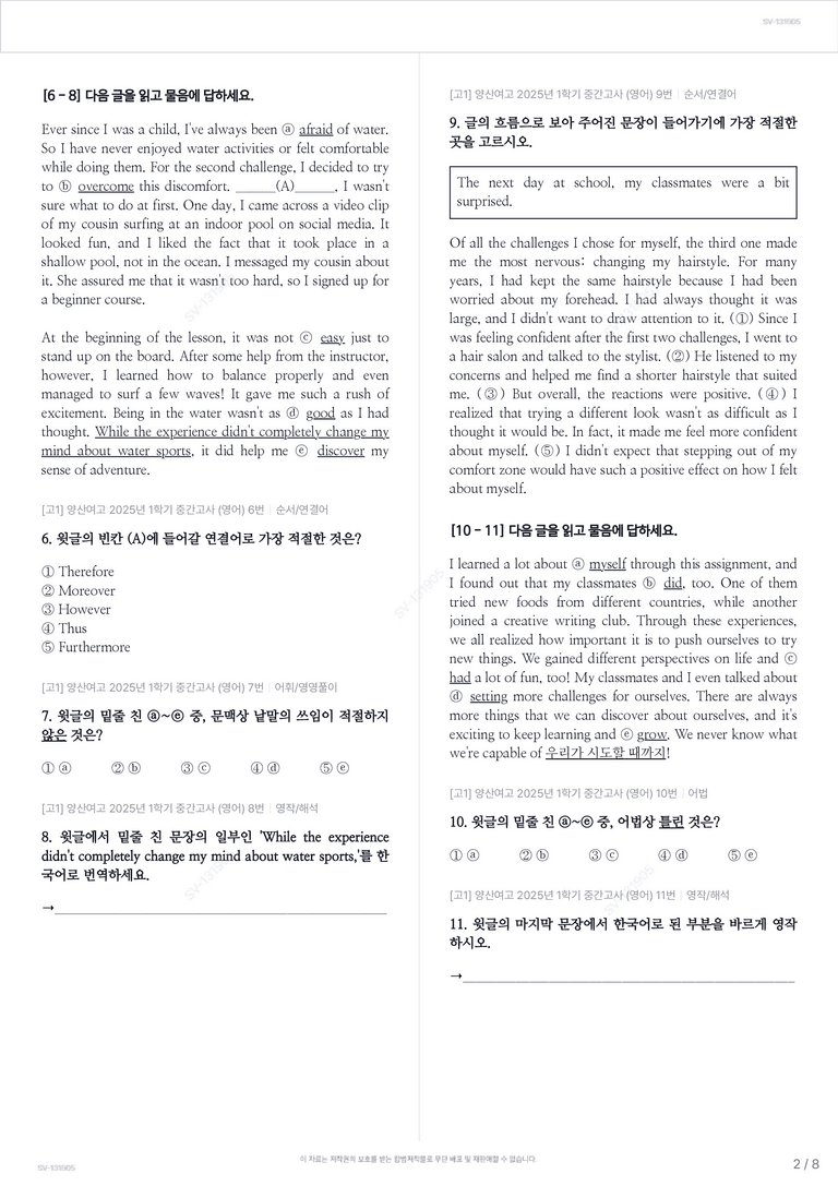 [고1] 양산여고 2025년 1학기 중간고사 (영어)_preview_2