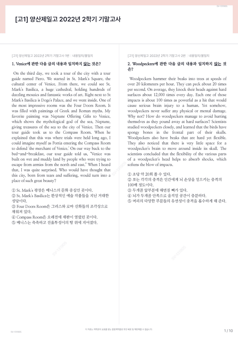 [고1] 양산제일고 2022년 2학기 기말고사_preview_1