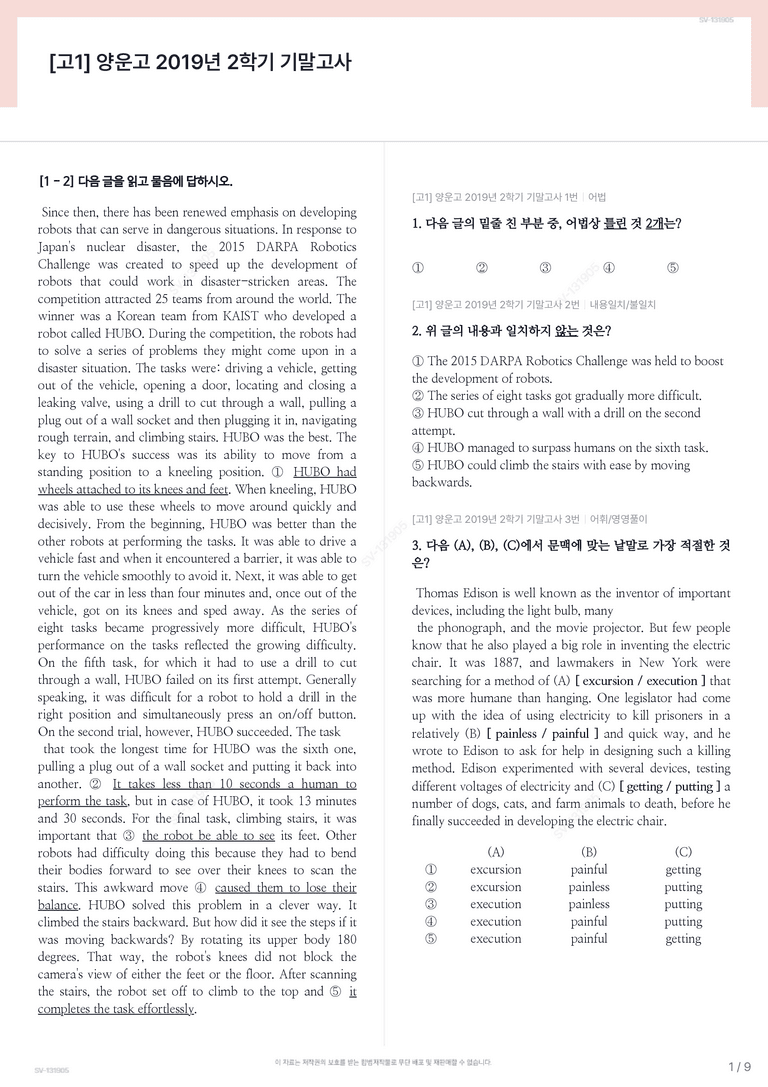 [고1] 양운고 2019년 2학기 기말고사_preview_1