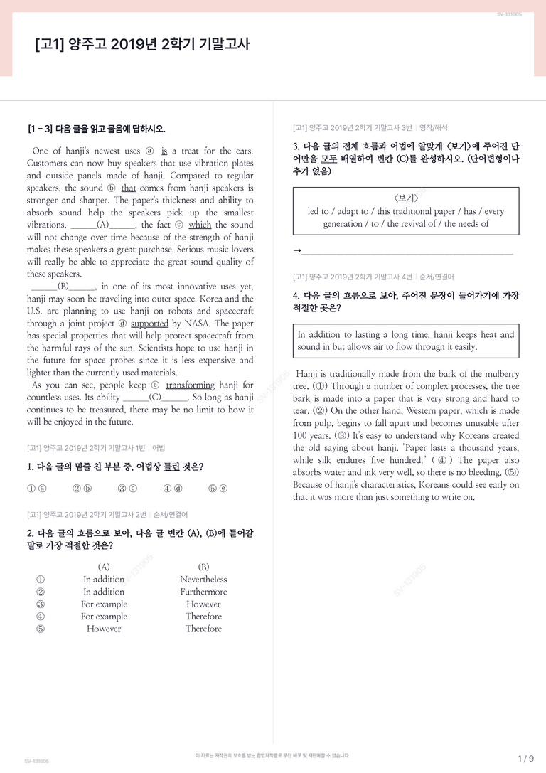 [고1] 양주고 2019년 2학기 기말고사_preview_1