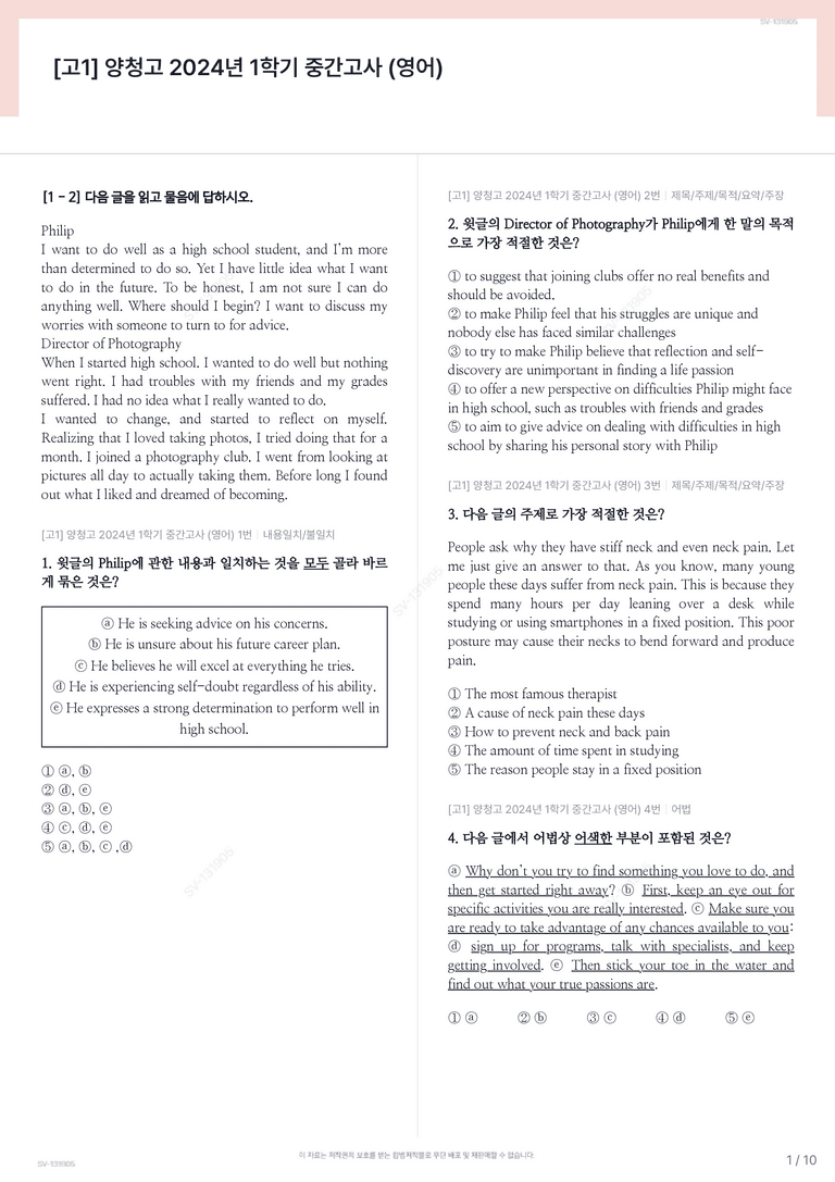 [고1] 양청고 2024년 1학기 중간고사 (영어)_preview_1