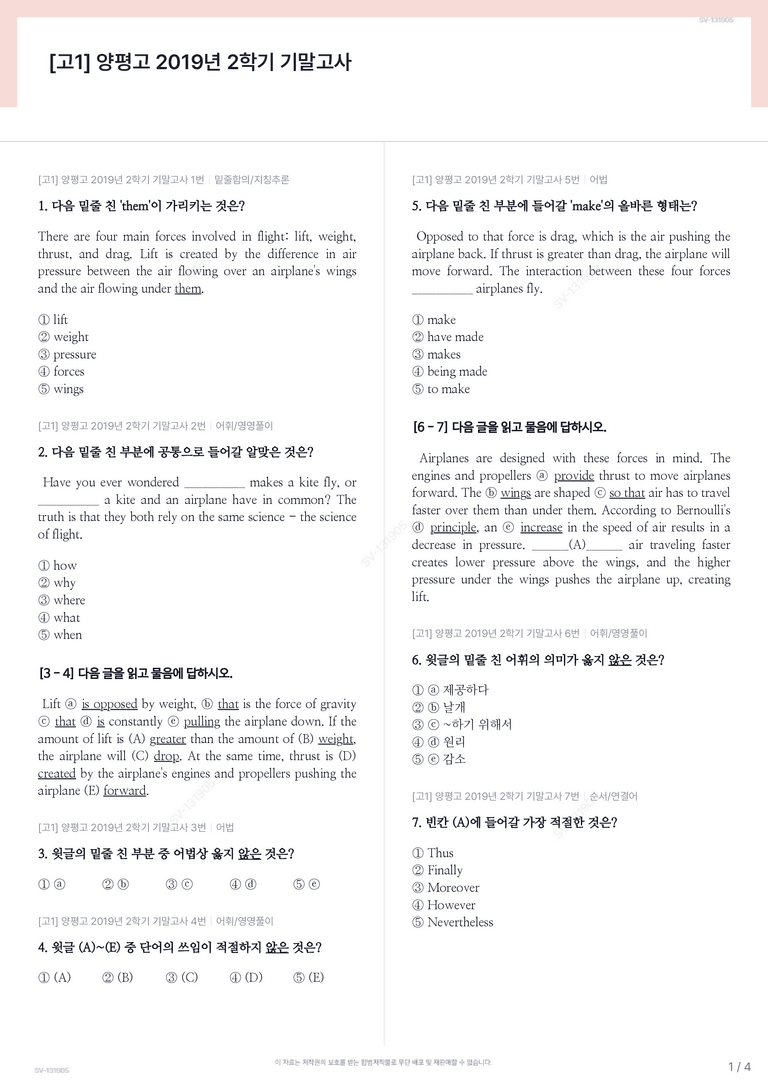 [고1] 양평고 2019년 2학기 기말고사_preview_1