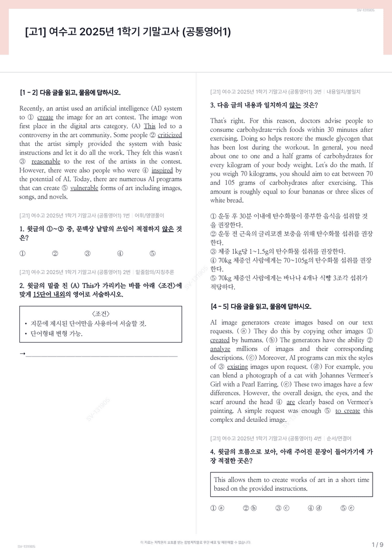 [고1] 여수고 2025년 1학기 기말고사 (공통영어1)_preview_1