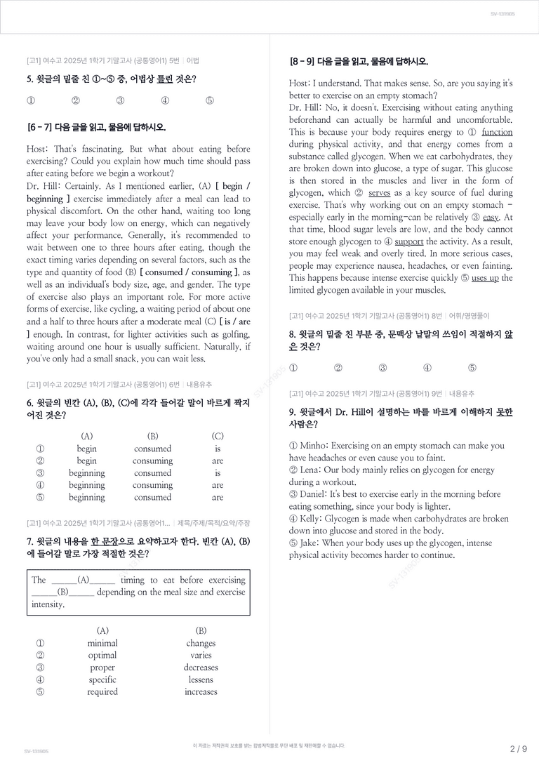 [고1] 여수고 2025년 1학기 기말고사 (공통영어1)_preview_2