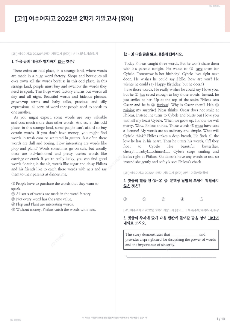 [고1] 여수여자고 2022년 2학기 기말고사 (영어)_preview_1
