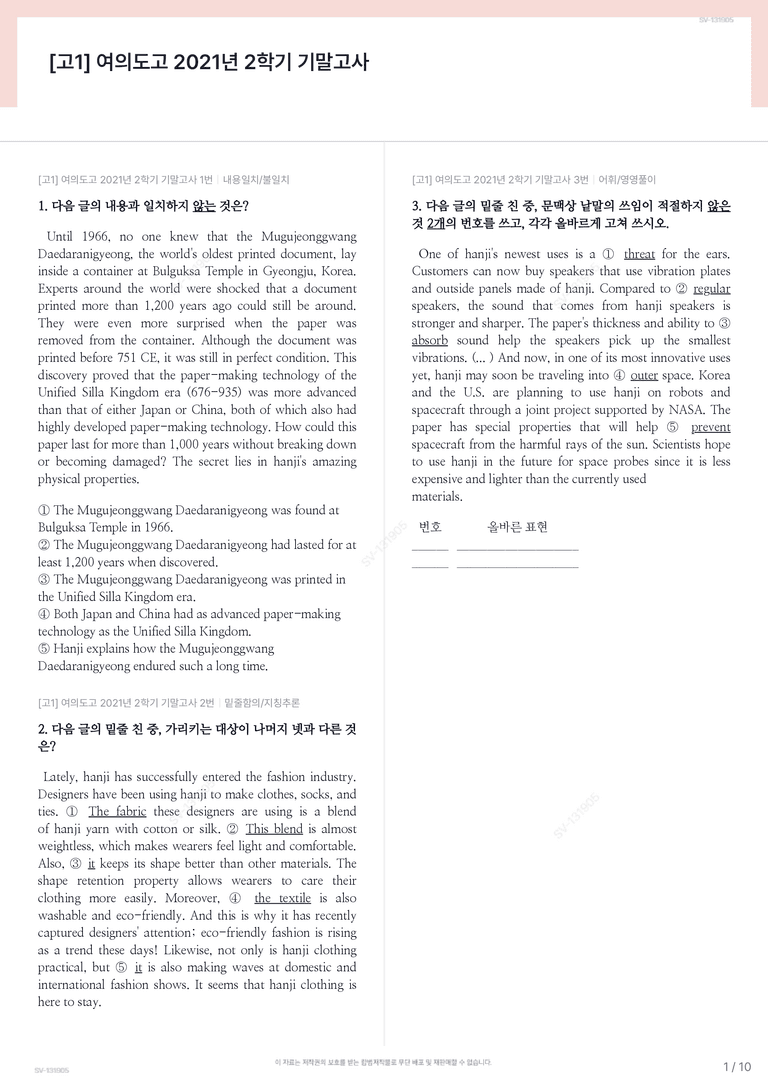 [고1] 여의도고 2021년 2학기 기말고사_preview_1
