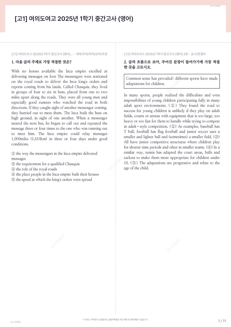[고1] 여의도여고 2025년 1학기 중간고사 (영어)_preview_1