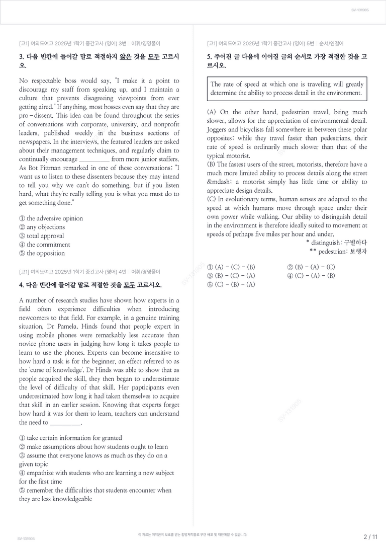[고1] 여의도여고 2025년 1학기 중간고사 (영어)_preview_2