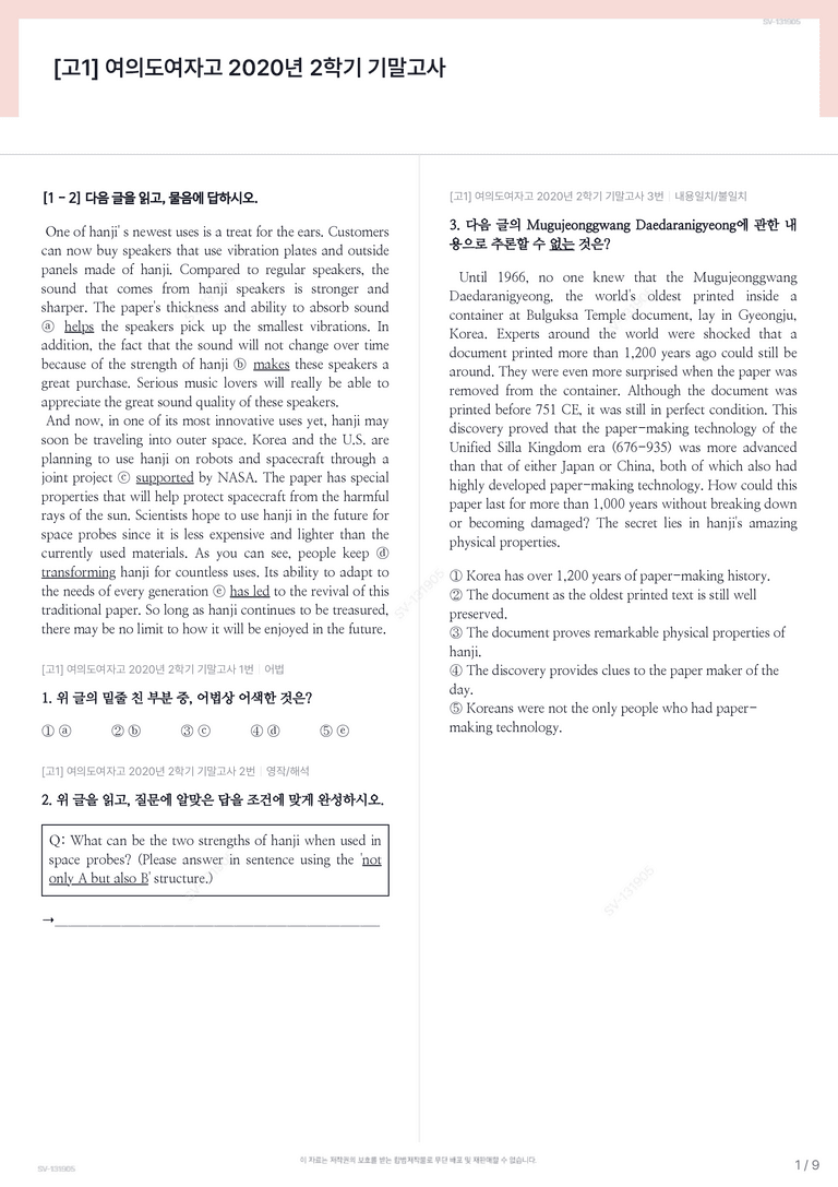 [고1] 여의도여자고 2020년 2학기 기말고사_preview_1