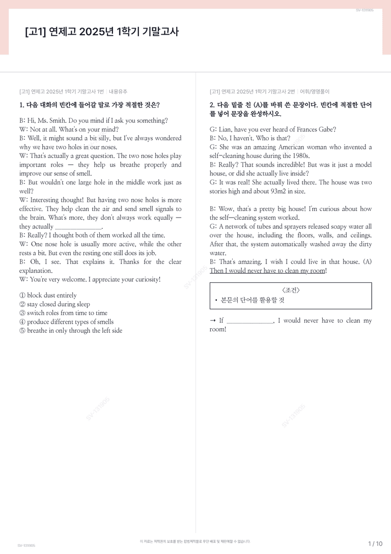 [고1] 연제고 2025년 1학기 기말고사_preview_1