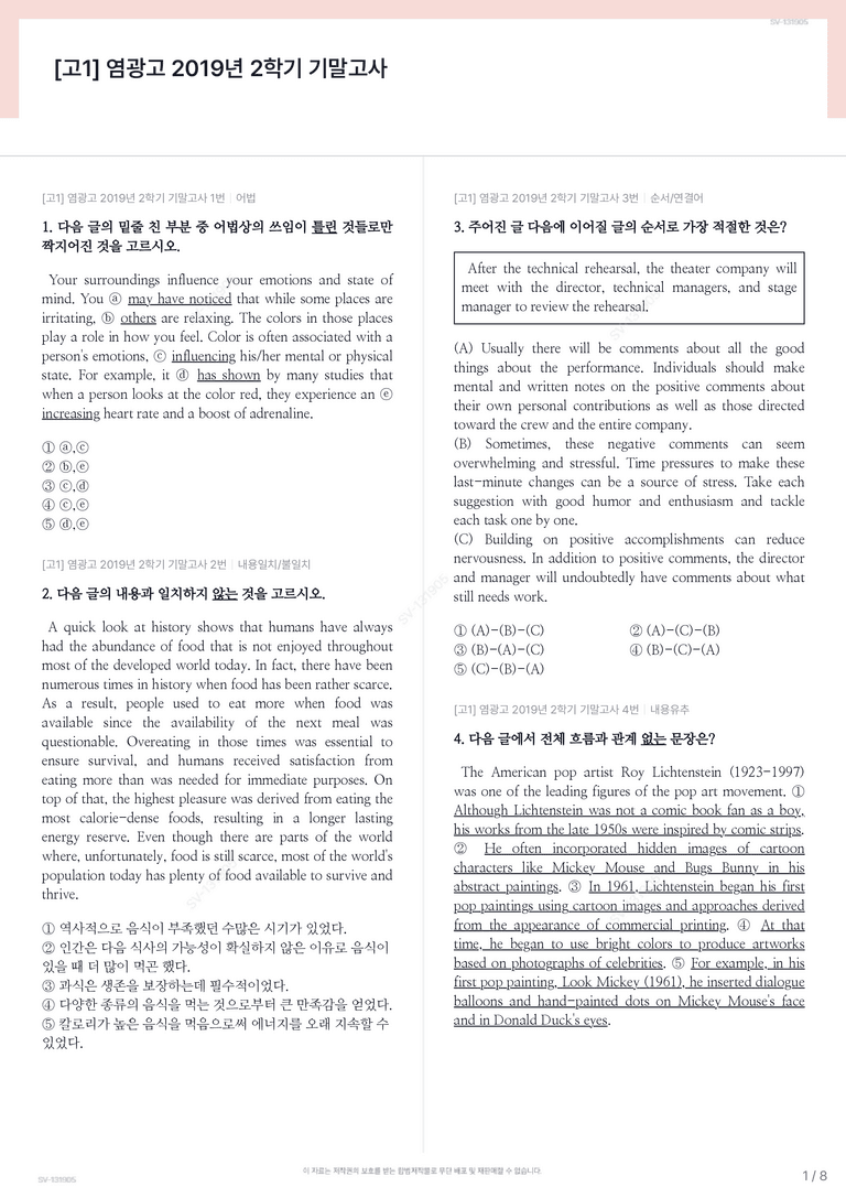 [고1] 염광고 2019년 2학기 기말고사_preview_1